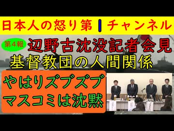 第４報！【辺野古女子高生死亡事故】同志社国際高校が会見するも「抗議船とは言っていない」「思想の押し付けではない」などおかしな発言が続く #辺野古 #女子高生