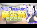 【劇場】エージェントと梅と桜とコーヒーとかいわれ大根【No.7誕生祭2026参加作品】