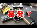 落としただけで暴発する？アメリカの次期正式採用拳銃 SIG P320　