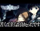 【実況】プレイした人間に健康被害が出るほどの最高傑作の鬱ゲー「ホワイトアルバム2」#12【WHITEALBUM2】