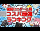 復刻ミニゲーム機でコスパ最強はどれ？収録ソフトの中古価格でガチ検証！【2026年度版】