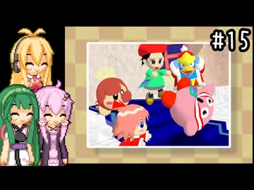 【星のカービィ64】100%目指して気ままにプレイ！part15【VOICEROID実況プレイ】