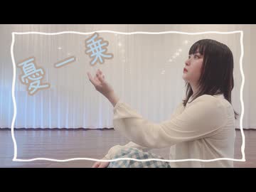 【つゆり】憂一乗 踊ってみた 【オリジナル振付】