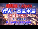 【睡眠用】  九州そら（ささやき）  '' 行人・百三十三（ 塵労・十八 ） '' （ 作・夏目漱石 ）  【ASMR】