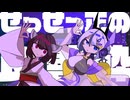スプリットダンス feat.No.7・東北きりたん【NEUTRINOカバー】