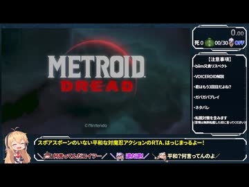【RTA】メトロイドドレッド All Bosses ドレッドモード 1:14:54【VOICEROID解説】part1