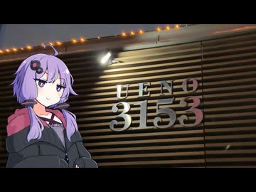 結月ゆかりは車載主になりたい　第四話「酔狂な、酔狂な」【ソフトウェアトーク車載】