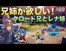 【SO2R】初見難易度CHAOS #69 プリシスのジャム寸評と兄姉談義！(ネタバレ注意)【スターオーシャン セカンドストーリーR】
