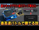 【GT7】速さキックアウト級！化物エンジンスワップしたS13ならオンライン最高速バトルでガチ勢達に勝てる説