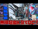 【無限起動K9でDC1st突破】 無限起動でちゃんと使う重機！メガトンゲイル！ 【 #遊戯王マスターデュエル 】【 #日々のデュエル 】