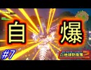 【海月の】地球がロボロボになっていく7ロボ目【デジボク地球防衛軍2追加DLC実況】