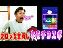 このゲームハマった!気持ち良すぎる!【ブロックブラスト(Block Blast)】