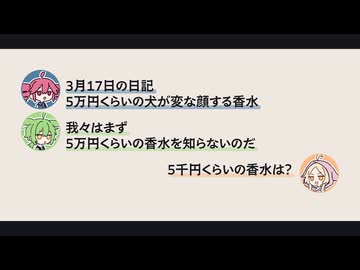 【日記】5万円くらいの犬が変な顔する香水