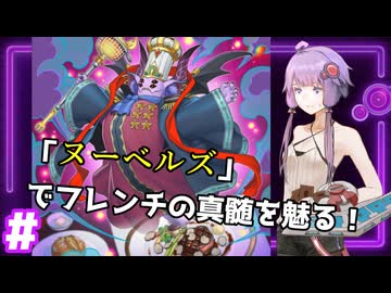 新米決闘者ゆかりが往く！～おーばーらっぷ～＃3