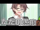 毎日投稿＃263【VOICEROID劇場】