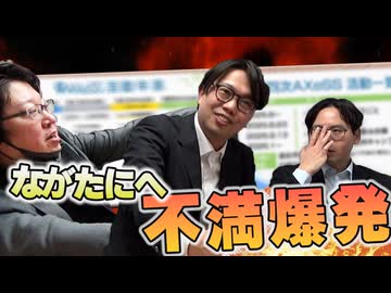 【17年の本音】AXeSSの歴史を振り返ったら荒れました。 【AXeSSTV】