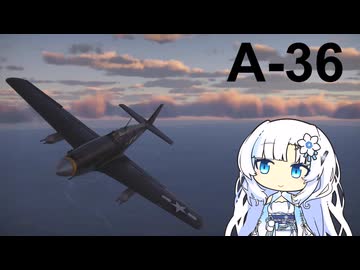【WarThunder:空RB】機体性能に頼る（しかない）WarThunder
