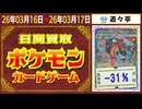 ポケカ 買取相場〈ver.遊々亭〉《116枚/1日》｜3月17日 ＜100円以上騰落＞ #ポケモンカード #ピカチュウ #リザードン #yuyu-tei #ニンジャスピナー