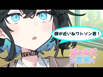 【宮舞モカ誕生祭2026】ギャルゲ宮舞　顔が近いねワトソン君【ボイスロイド劇場】