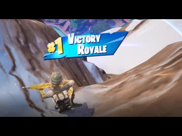 【Fortnite】2026/03/17ビクロイするだけの動画