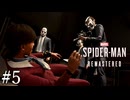 【単発実況】#5 仮面集団が狙うファイルの秘密...【Marvel's_Spider-Man Remastered】