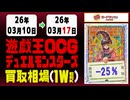 遊戯王 買取相場《164枚/週》｜03月17日 ＜500円以上変動＞ #遊戯王OCG #limitovercollection