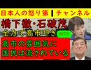 【橋下徹・石破茂がＢＳフジで反高市】「トランプにはっきりと言え」中国に対して何も言えない人間がなぜか高市首相には居丈高にせまる異様な番組
