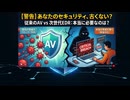 EDRと従来のウイルス対策ソフトの違い