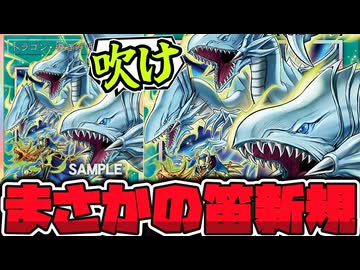 【遊戯王】 最後の新規判明！原作の伝説シーン再現来た！ 『ドラゴン・導きの呼笛』 【ゆっくり解説】