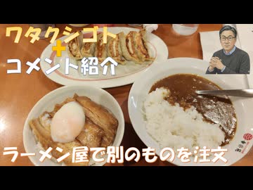 RSワクチンも気を付けて！民主主義と資本主義を同じ意味だと思っちゃってる！アメリカの民主党がロシアから石油を買うとか言ってるね！←コメ【アラ還・読書中毒】私事：ラーメン屋でそれ以外を頼む