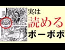 実は読める！！初見だと意味不明なボーボボの読解ポイントを解説！！【ボボボーボ・ボーボボ】【ゆっくり解説】