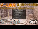 ゲーム実況 #03 #緋乃宮ナツキの冒険 The Adventure of Natsuki Hinomiya　#350円ゲーム