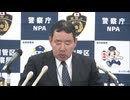 九州管区警察局長の着任会見