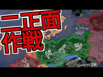 【Hoi4】ソ連の要求を断ったドイツ、またしても二正面作戦へ(25年ぶり2回目)【VOICEROID実況】