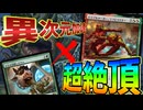 【MTGアリーナ】異次元のマナ加速からのエンカウントで超絶頂!!「次元を超越したウシ」が異次元「グルールエンカウント」｜スタンダード【ミュータント・タートルズ】BO1