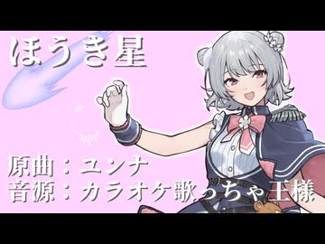 ほうき星 covered by 小春六花【SynthesizerV カバー曲】