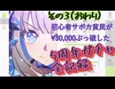 (ずんだもん実況）ウマ娘プリティダービー　5THガチャ　その3