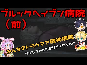 【刀剣乱舞偽実況】霧の町で妻を探す8日目（ブルックヘイブン病院・前）【審切々】