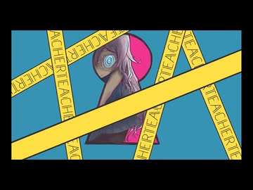 【週1歌ってみた投稿】ティーチャーティーチャー　歌ってみた【196週目】