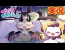 可愛いケモ悪魔をわからせる神ゲー！？ #3 初見実況【でびるコネクショん】【ほしあんこ】