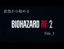 【レオン編】バイオハザードRE:2_File_1