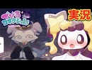 可愛いケモ悪魔をわからせる神ゲー！？ #4 初見実況【でびるコネクショん】【ほしあんこ】