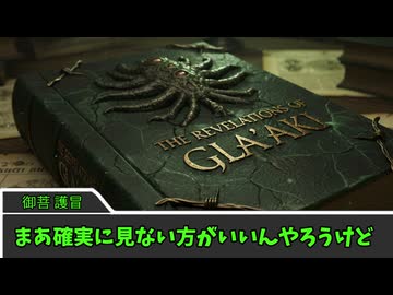 【クトゥルフ神話TRPG】胡桃炸裂症候群　part8【実卓リプレイ】