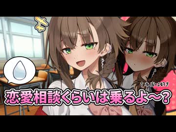 いつも距離が近いギャルに好きな子がいると伝えたら【COEIROINK劇場】