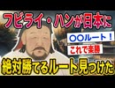 【2ch歴史】フビライ・ハンが日本に絶対勝てるルート見つけた！鎌倉武士団はこれで楽勝！2ちゃんねる歴史オタクの見解が面白い！【ゆっくり解説】