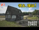 【Manor Lords】中世の村、ゼロから領主になります#1【結月ゆかり】【琴葉 茜】