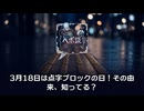 3月18日は点字ブロックの日！その由来、知ってる？