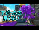 【日刊スプラトゥーン3】ランキング入りを達成したダイナモ使いのXマッチ実況プレイSeason14-14【Xパワー2014ガチエリア】
