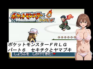 水着美女達でポケモン実況『ポケモンFRLG その６』