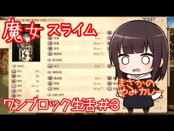 【Elin】魔女っ娘スライムでワンブロック＃３【COEIROINK】